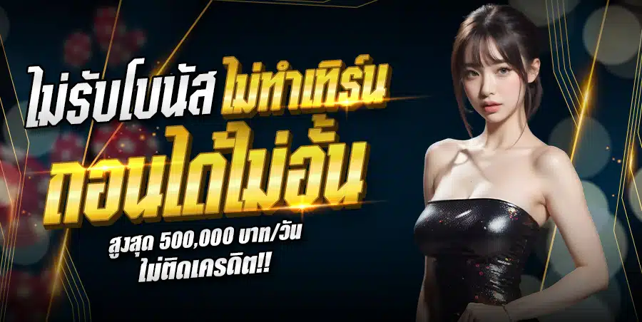 โปรโมชั่น GIGAPU